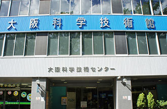 大阪科学技術館の写真