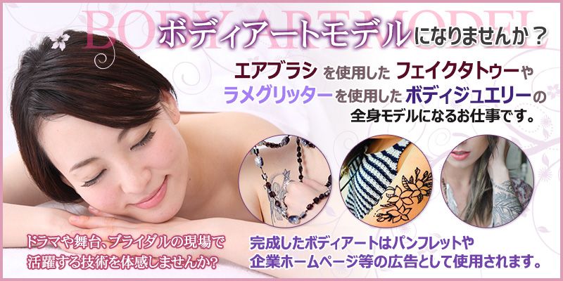 ボディーアートモデルのメイン画像