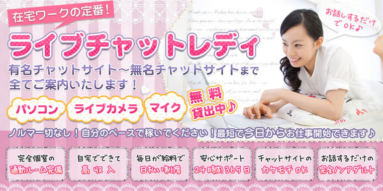 ライブチャットレディのメイン画像