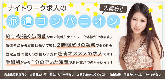 派遣キャバクラのメイン画像