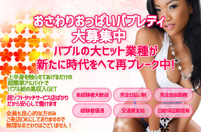 オッパブのメイン画像